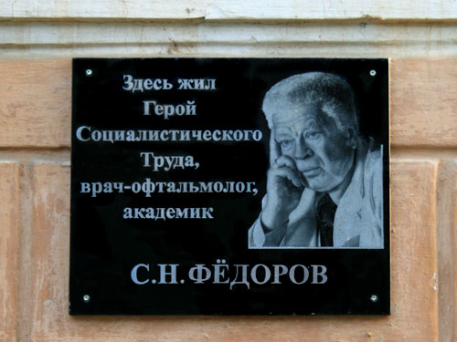 Мемориальная доска установлена по адресу ул.Мира 36